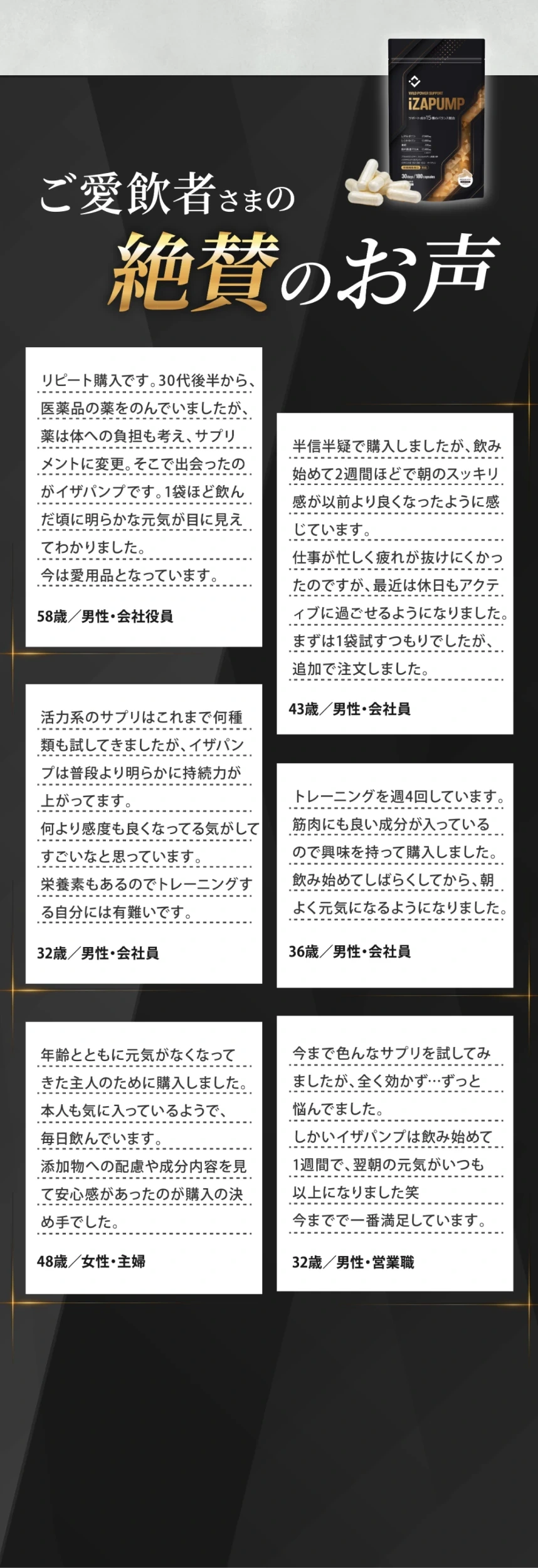 ご愛飲者さまの絶賛のお声 お客様の声